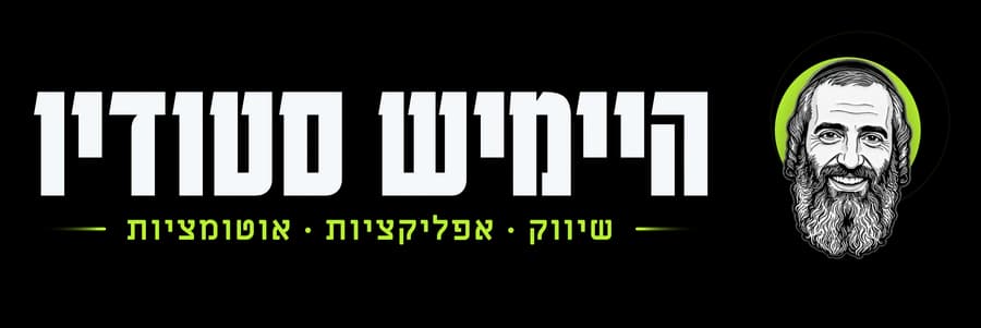 היימיש סטודיו